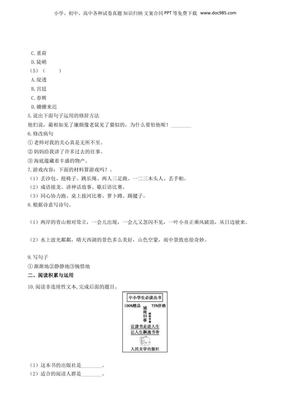 2020广东东莞小升初语文真题及答案.doc