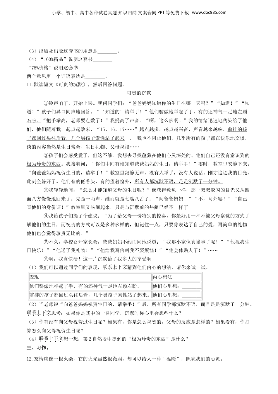 2020广东东莞小升初语文真题及答案.doc