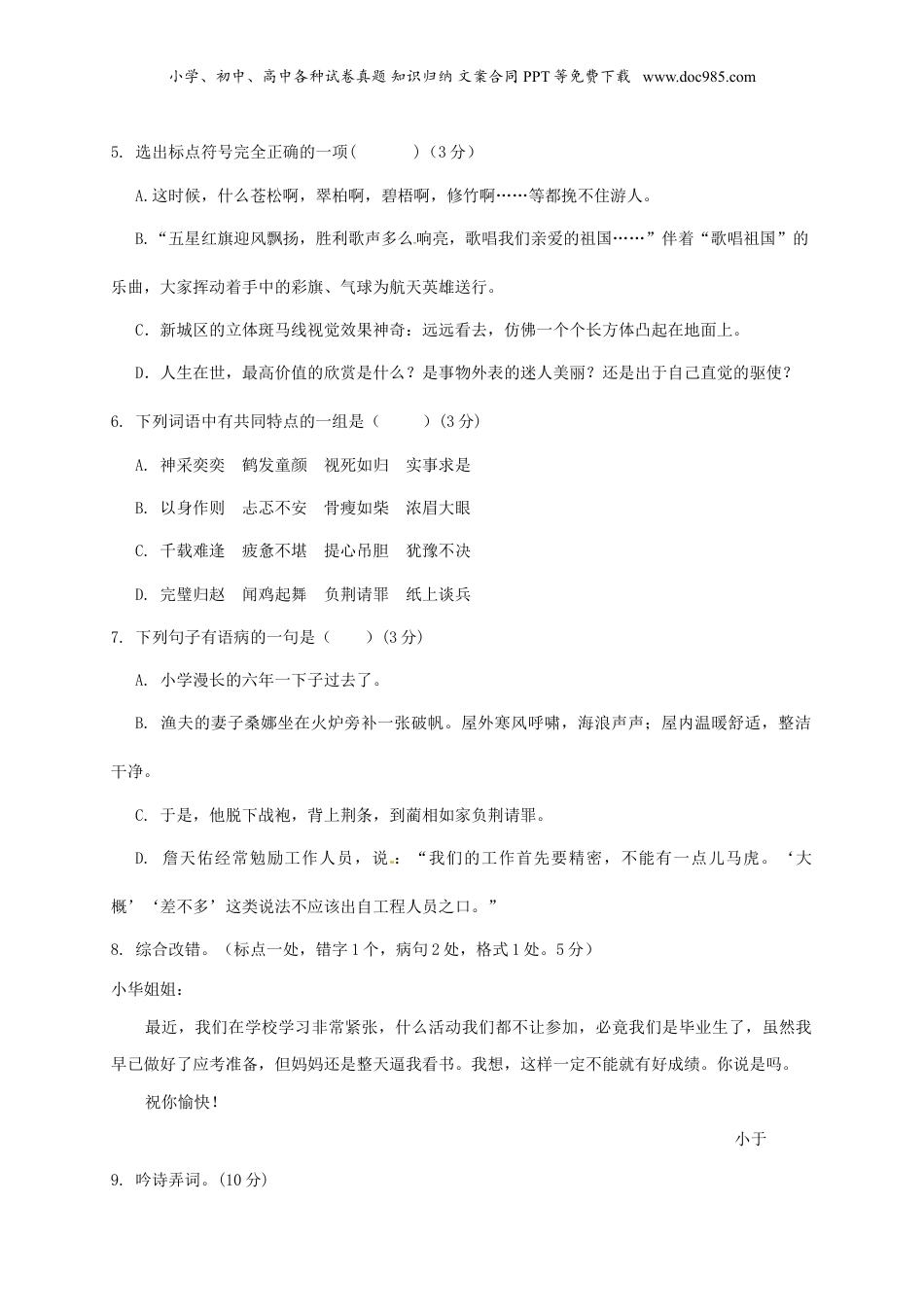 2019年广东小升初语文真题及答案.doc