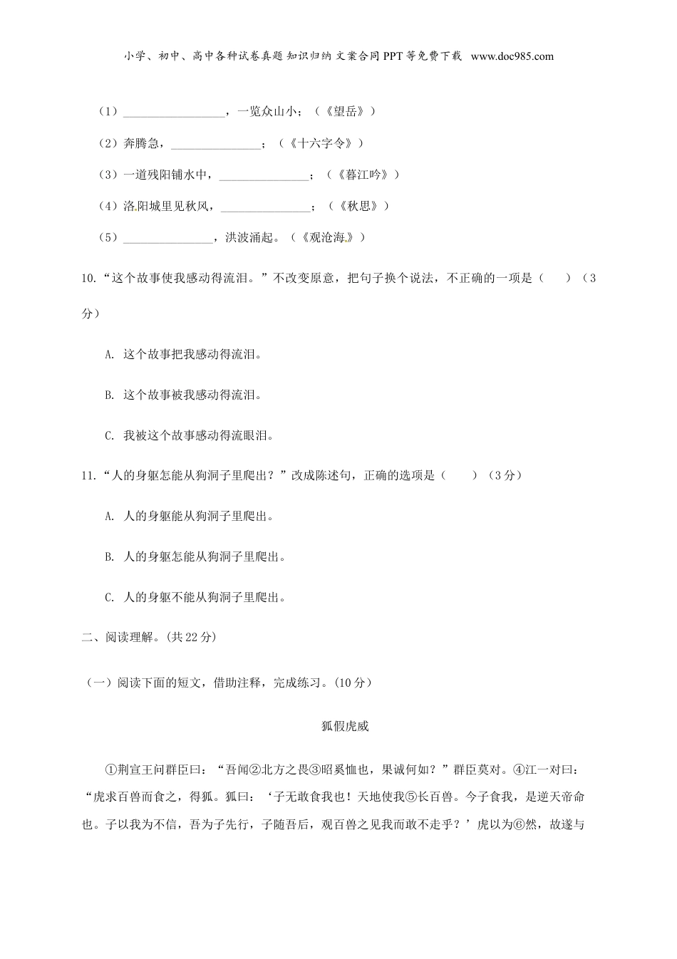 2019年广东小升初语文真题及答案.doc