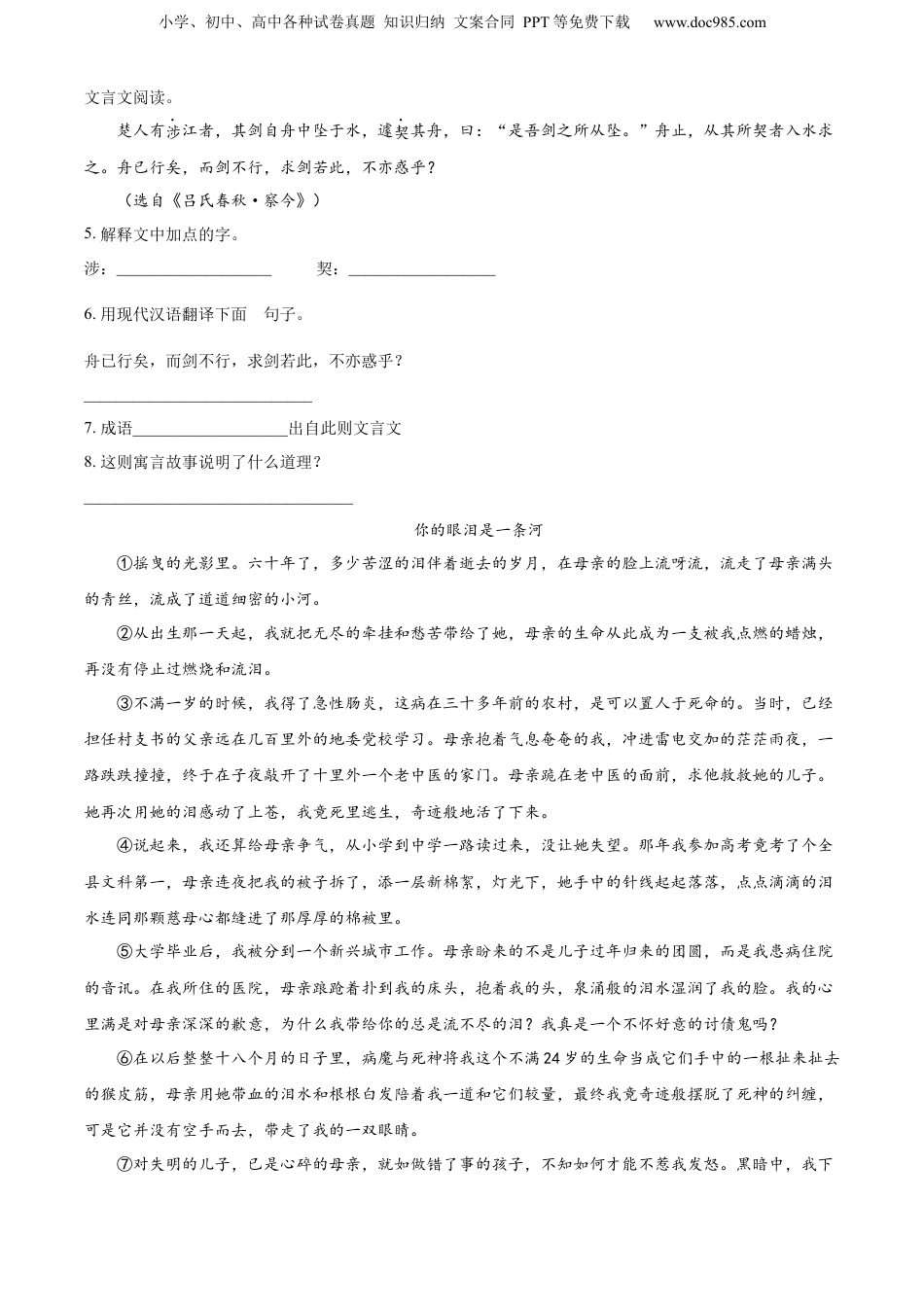 精品解析：广东省广州市白云区广附实验学校2019年部编版小升初考试语文试卷（原卷版）.docx