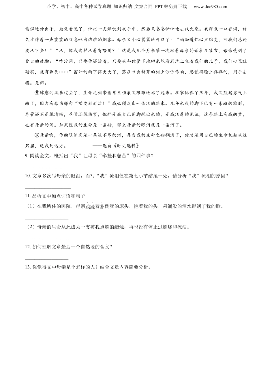 精品解析：广东省广州市白云区广附实验学校2019年部编版小升初考试语文试卷（原卷版）.docx
