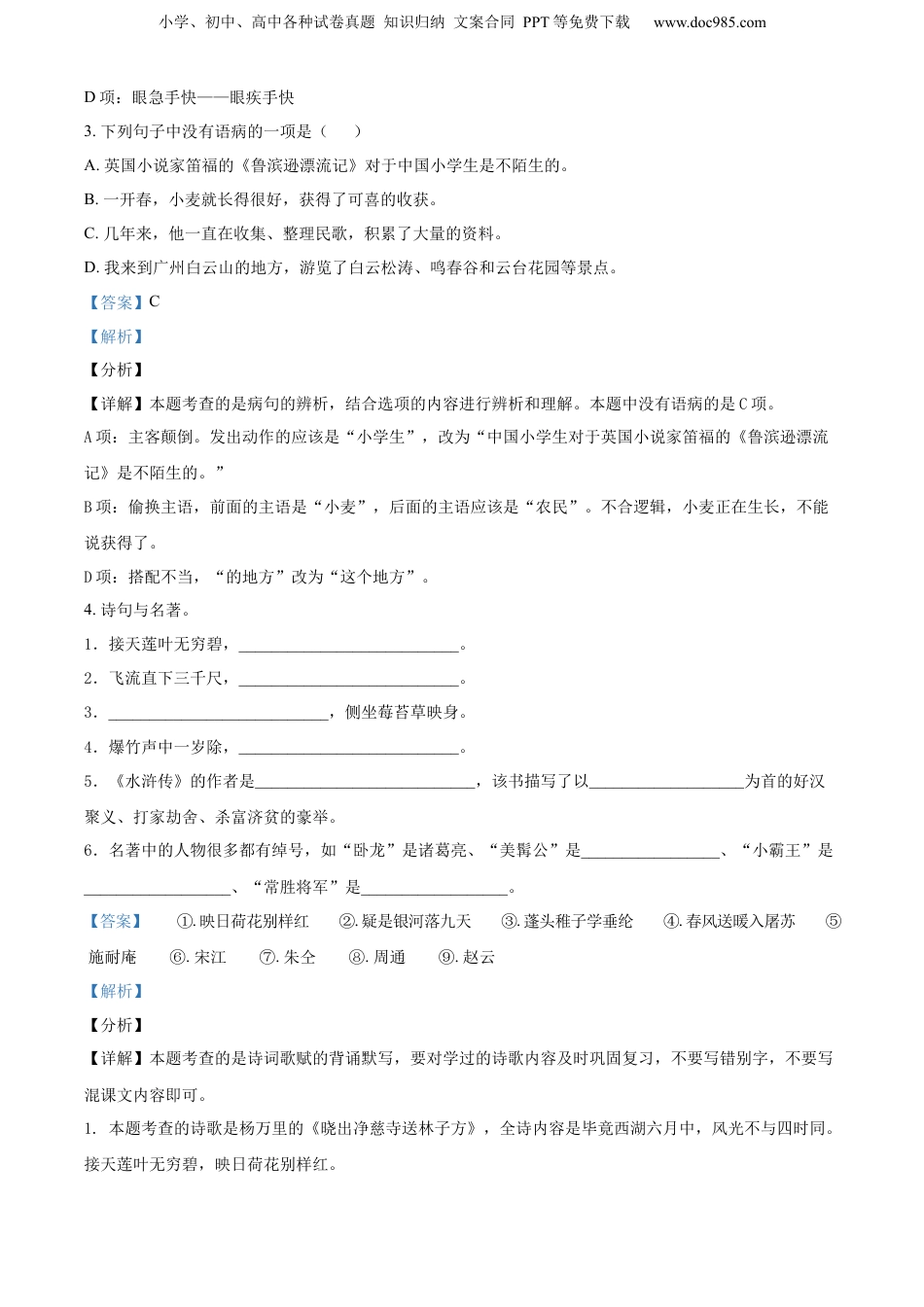 精品解析：广东省广州市白云区广附实验学校2019年部编版小升初考试语文试卷（解析版）.docx