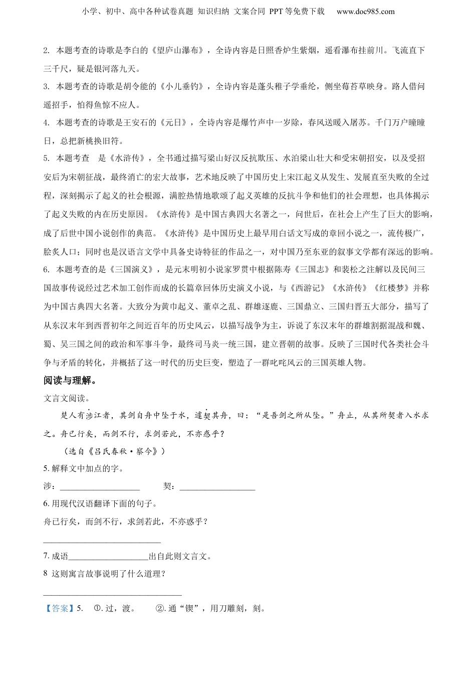 精品解析：广东省广州市白云区广附实验学校2019年部编版小升初考试语文试卷（解析版）.docx