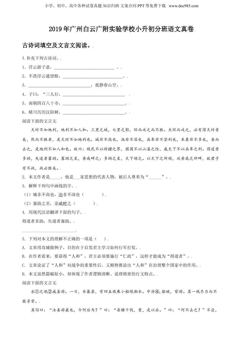精品解析：广东省广州市白云区广大附属实验学校2019年部编版小升初考试语文试卷（原卷版）.doc