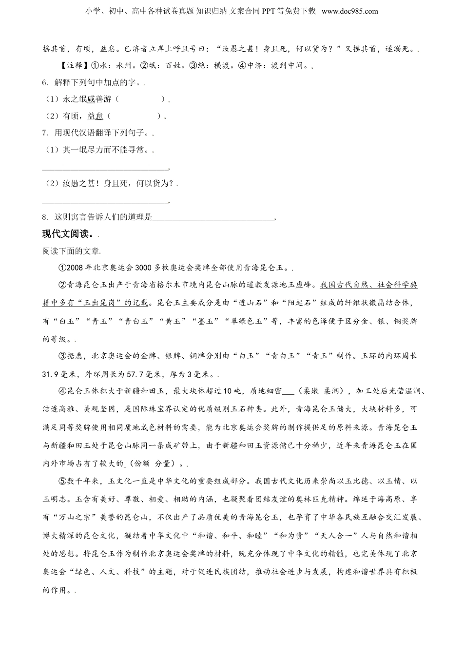 精品解析：广东省广州市白云区广大附属实验学校2019年部编版小升初考试语文试卷（原卷版）.doc