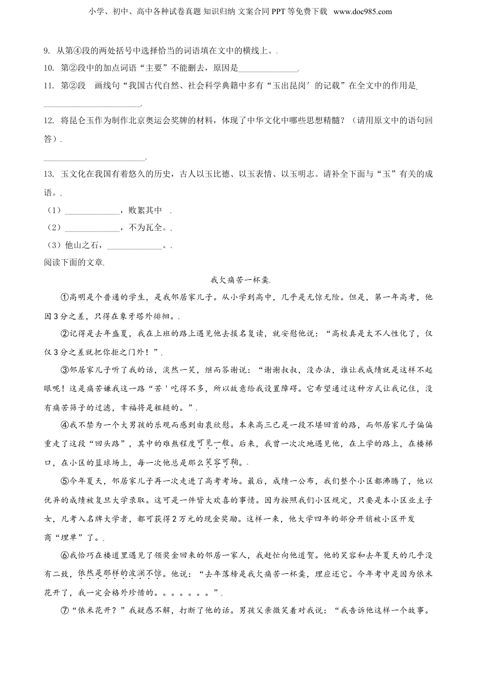 精品解析：广东省广州市白云区广大附属实验学校2019年部编版小升初考试语文试卷（原卷版）.doc
