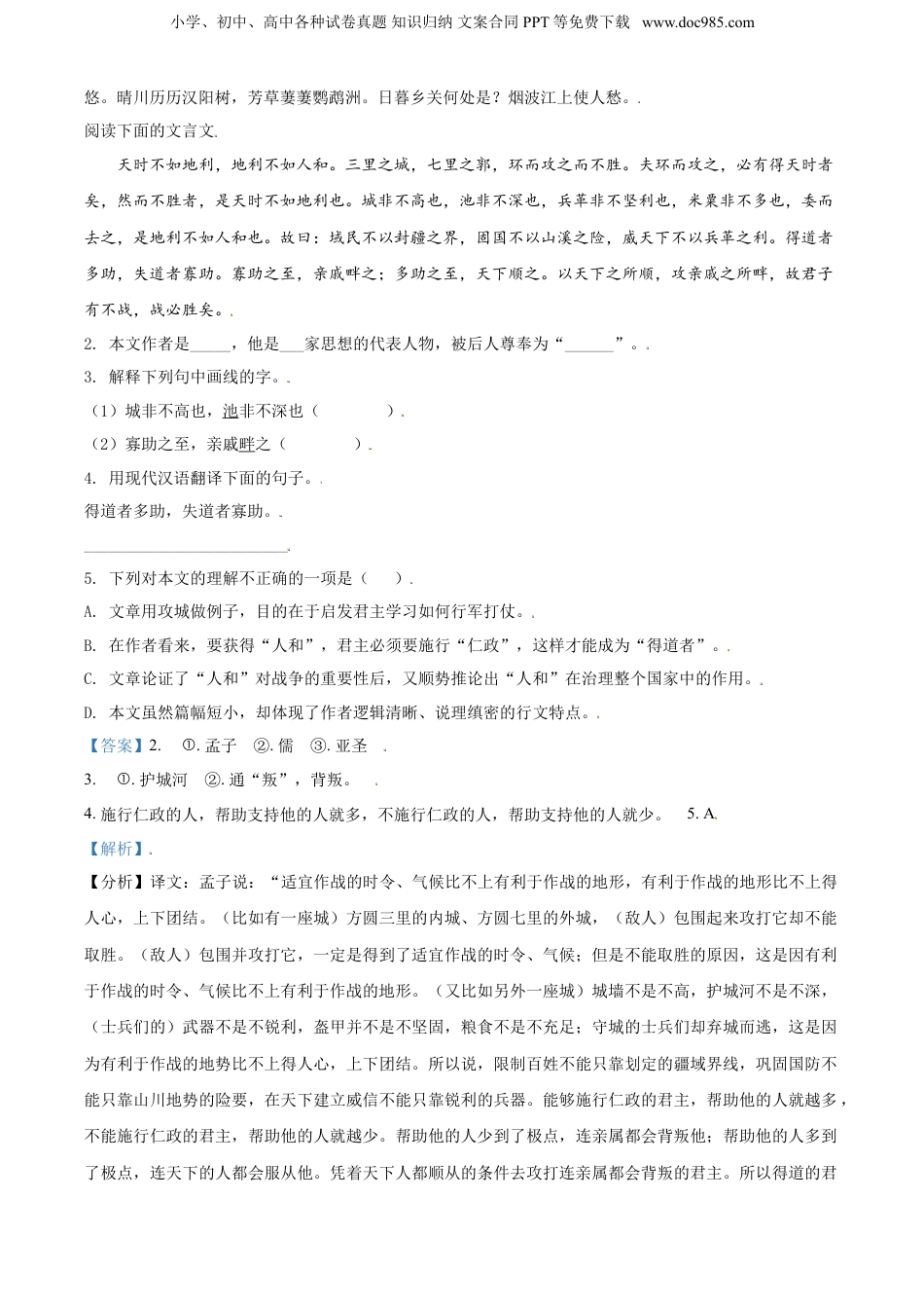 精品解析：广东省广州市白云区广大附属实验学校2019年部编版小升初考试语文试卷（解析版）.doc