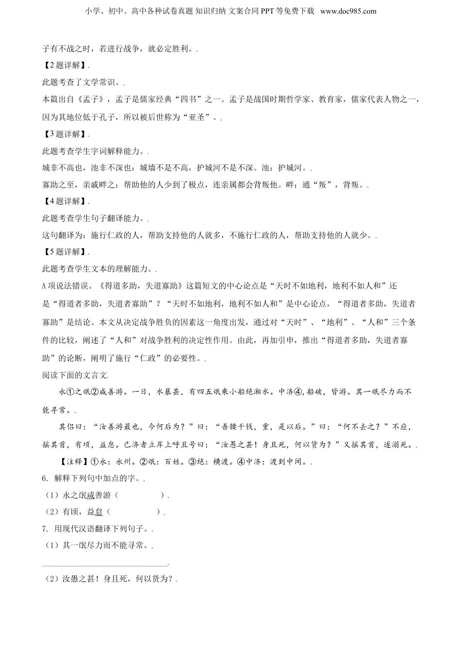 精品解析：广东省广州市白云区广大附属实验学校2019年部编版小升初考试语文试卷（解析版）.doc