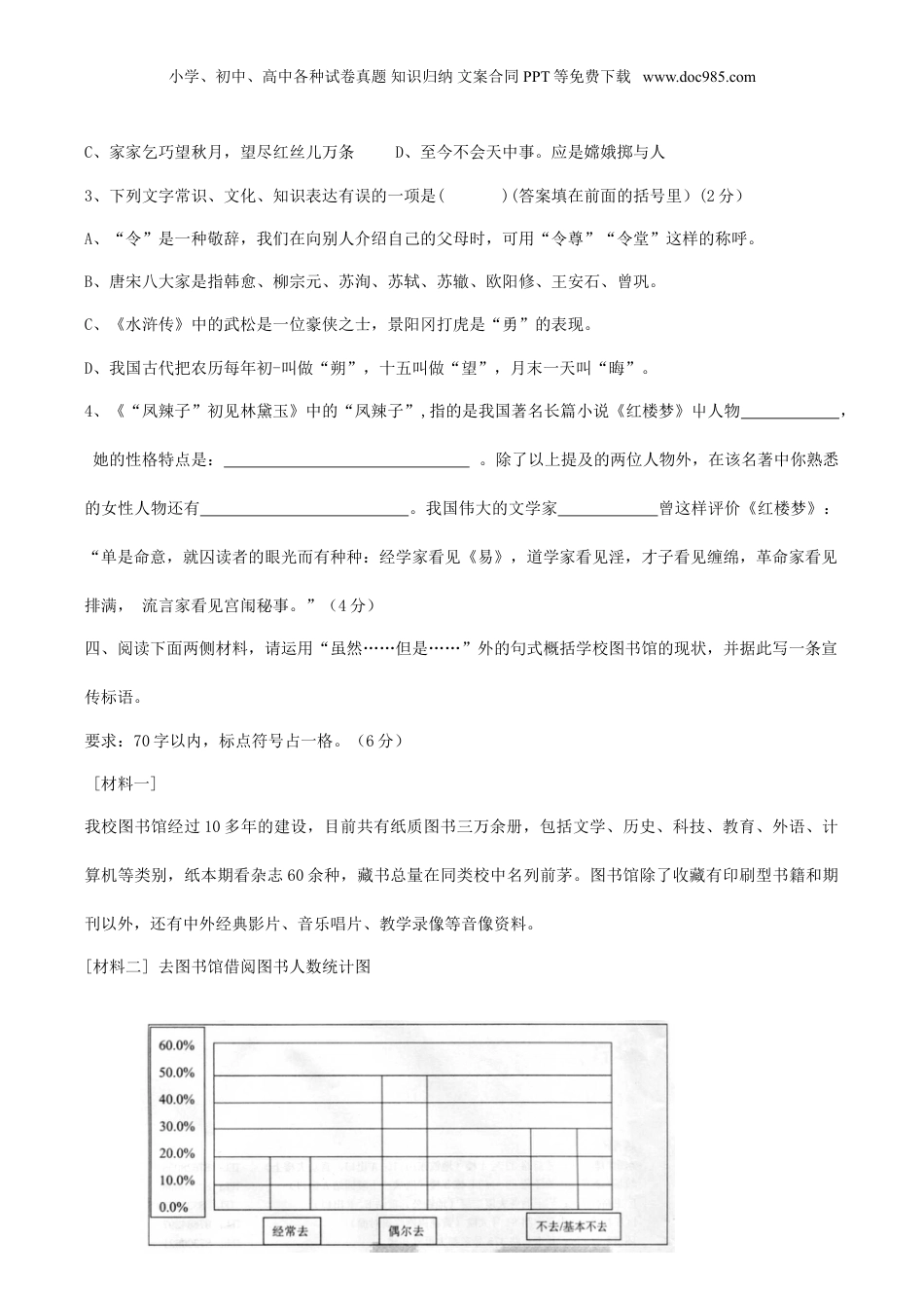 2019年广东广州小升初语文真题及答案.doc