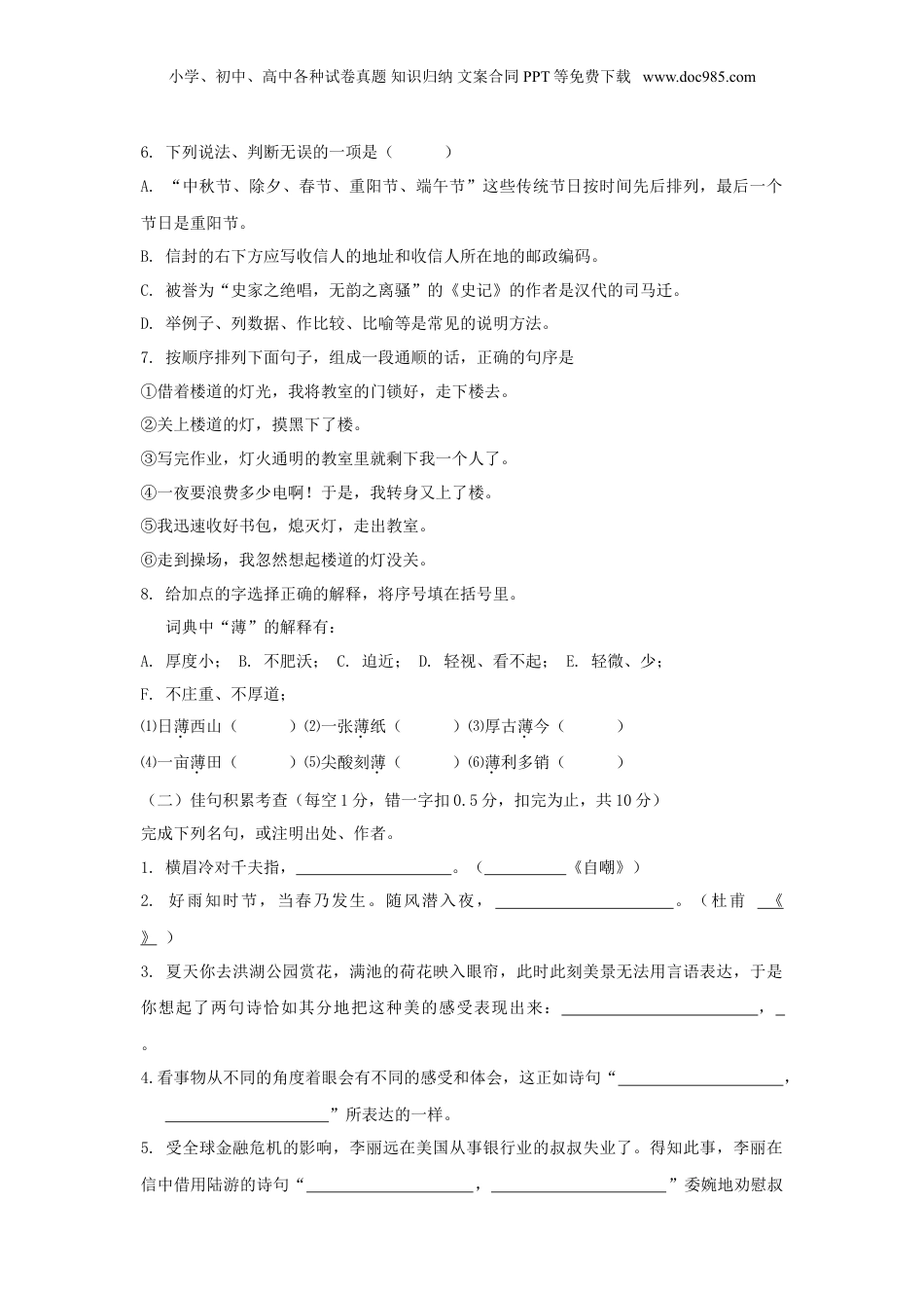 2019广东深圳小升初语文考试真题.doc