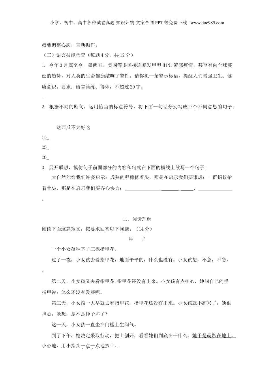 2019广东深圳小升初语文考试真题.doc