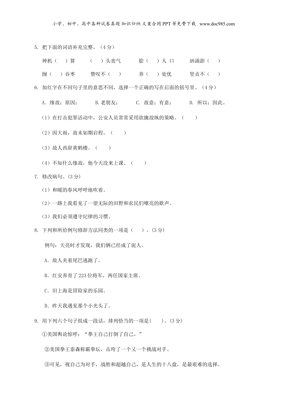 2018年广东小升初语文真题及答案.doc