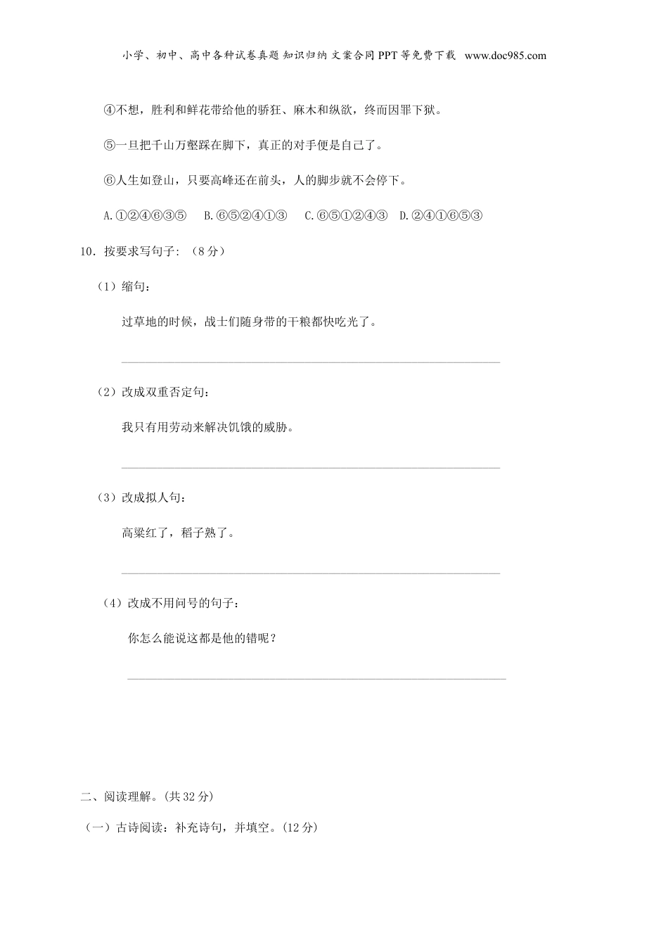 2018年广东小升初语文真题及答案.doc