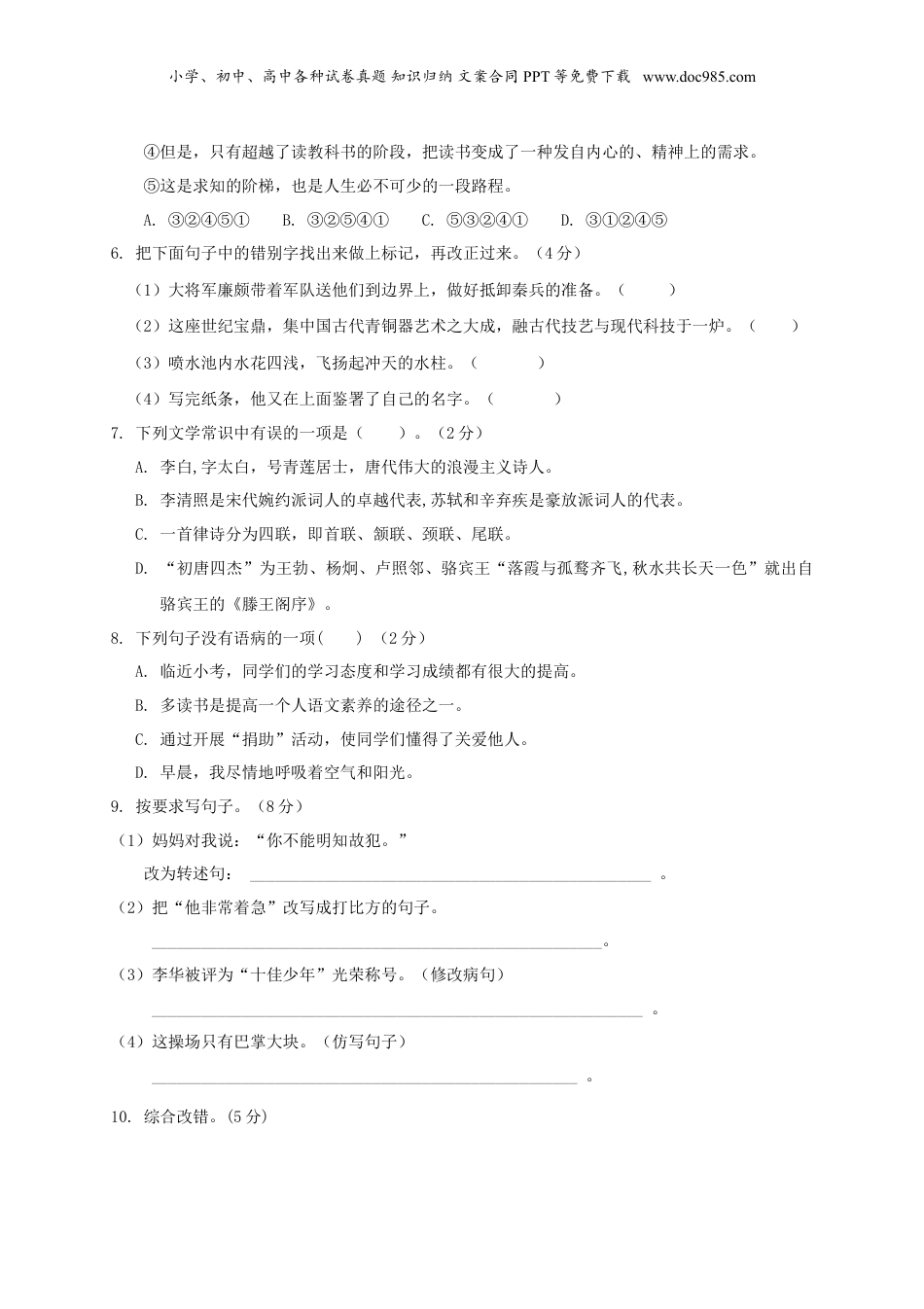 2018年广东深圳小升初语文真题及答案.doc