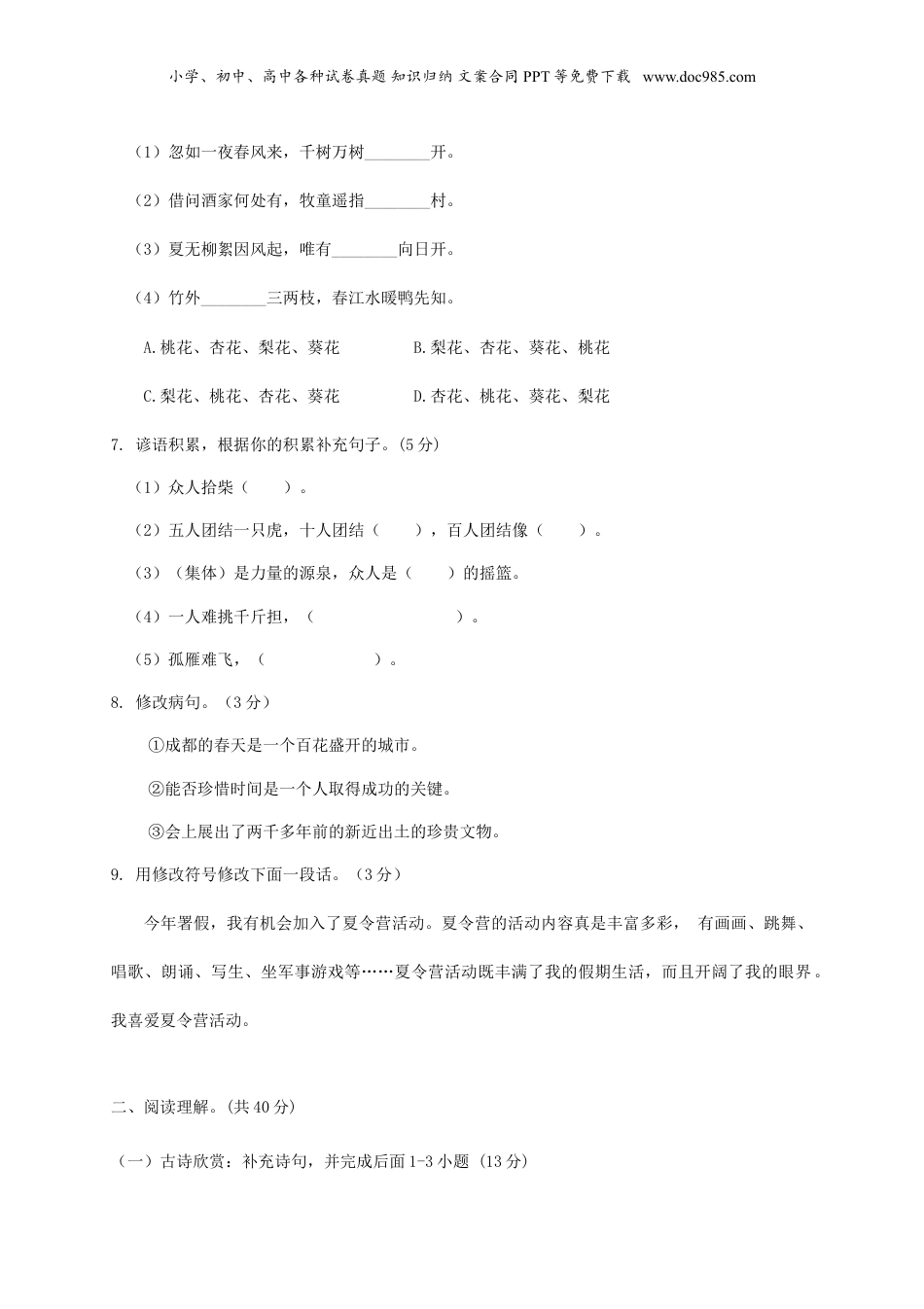 2018年广东潮州小升初语文真题及答案.doc