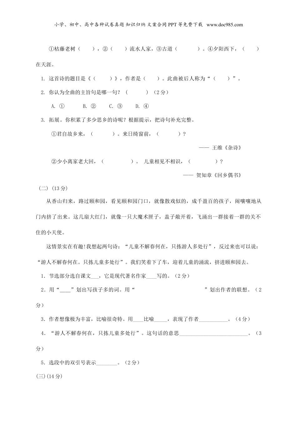 2018年广东潮州小升初语文真题及答案.doc