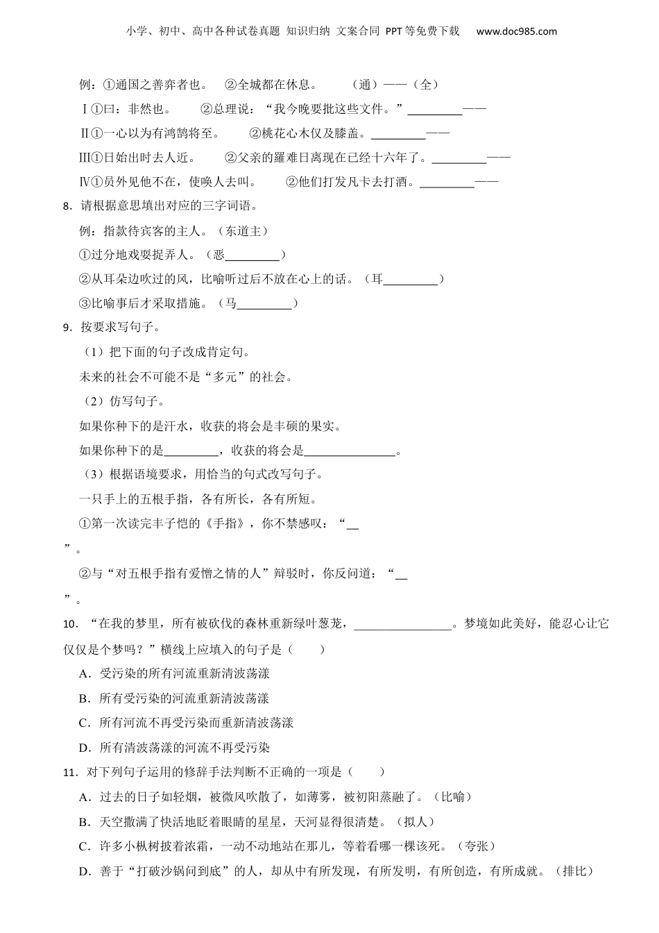 2018年度广东省汕头市金平区小升初语文升学考试试卷 含解析.docx