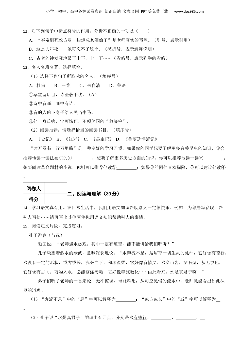 2018年度广东省汕头市金平区小升初语文升学考试试卷 含解析.docx