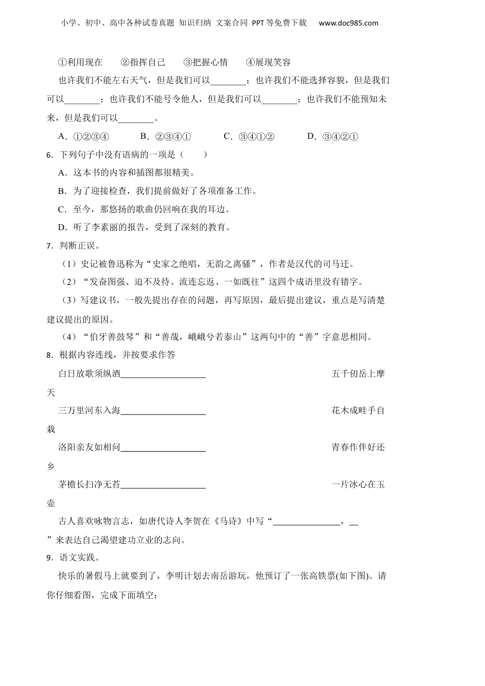 2018-2019学年广东省东莞市石碣镇六年级下学期语文毕业考核试卷 含解析.docx