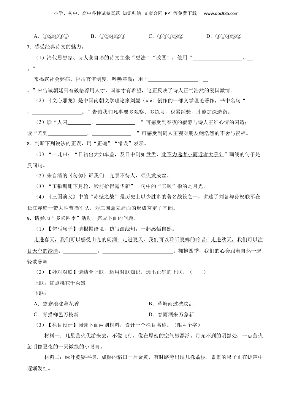 2018-2019年广东省深圳市重点中学招生语文试卷 含解析.docx