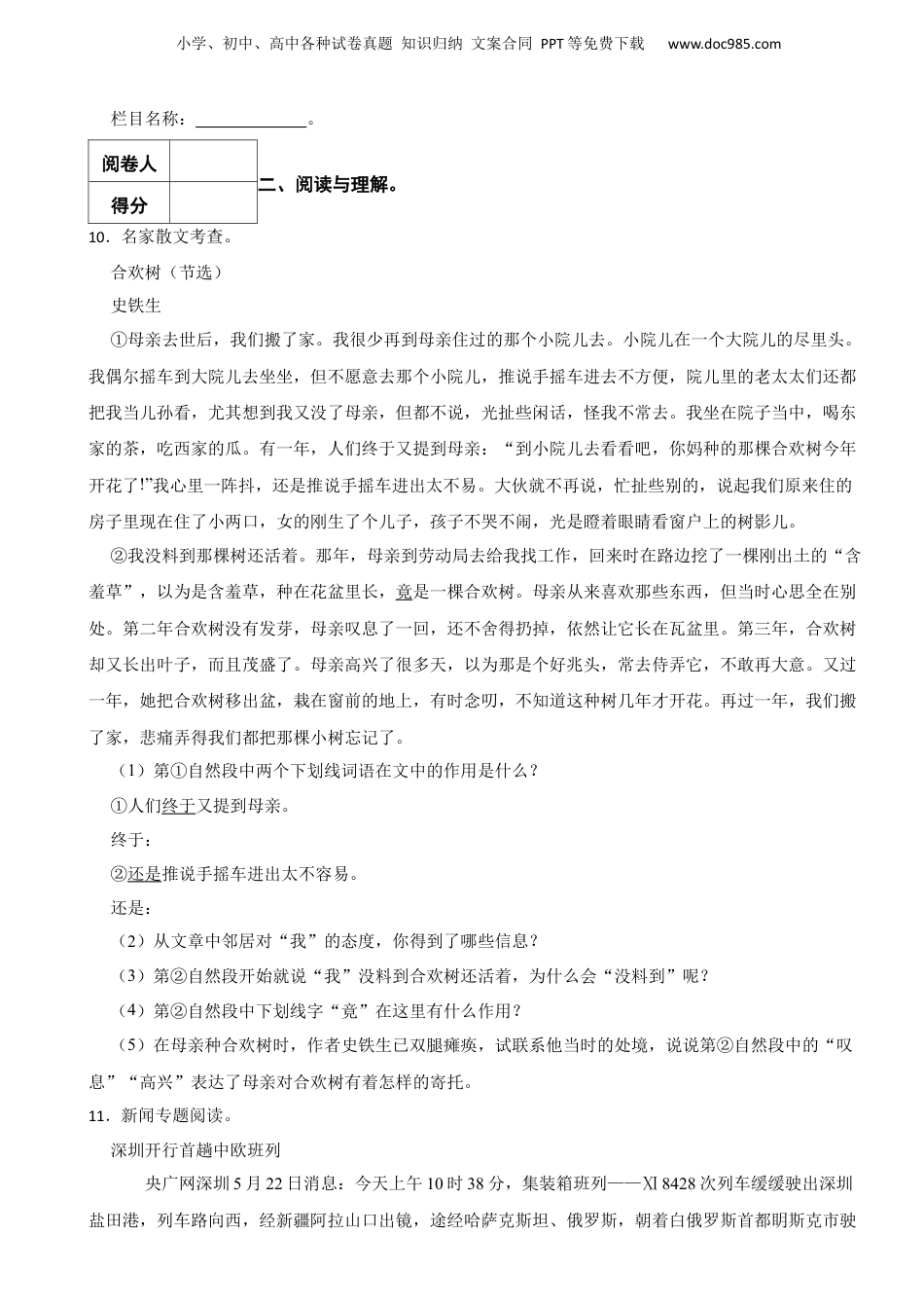 2018-2019年广东省深圳市重点中学招生语文试卷 含解析.docx