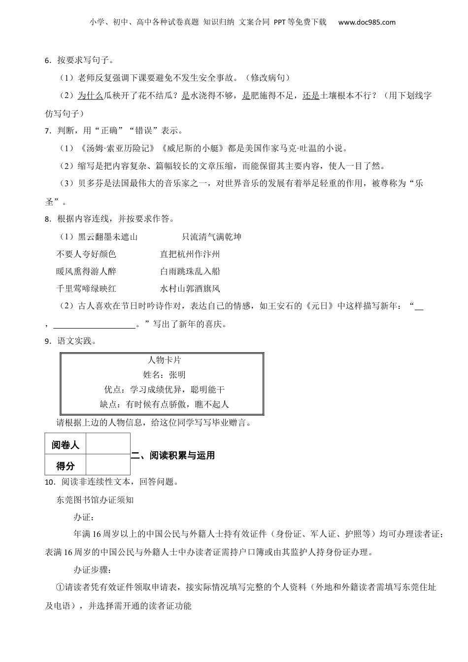 2018-2019年广东省东莞市小学语文毕业考试试卷 含解析.docx