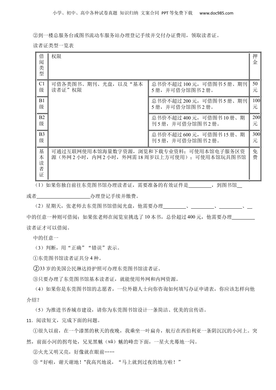 2018-2019年广东省东莞市小学语文毕业考试试卷 含解析.docx