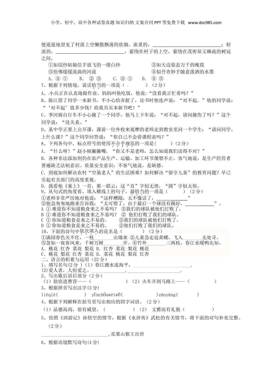 2017年广东广州华师附中新世界学校小升初语文真题及答案.doc