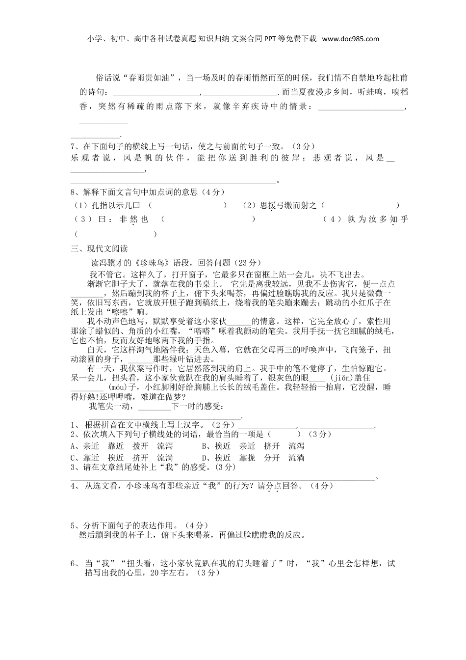 2017年广东广州华师附中新世界学校小升初语文真题及答案.doc