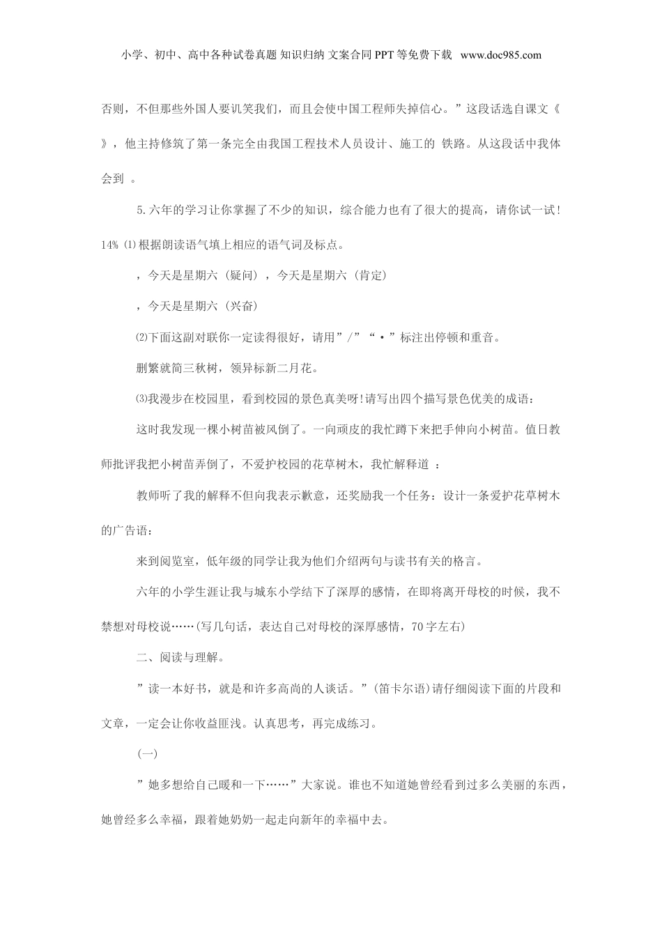 2017年广东佛山小升初考试语文真题.doc