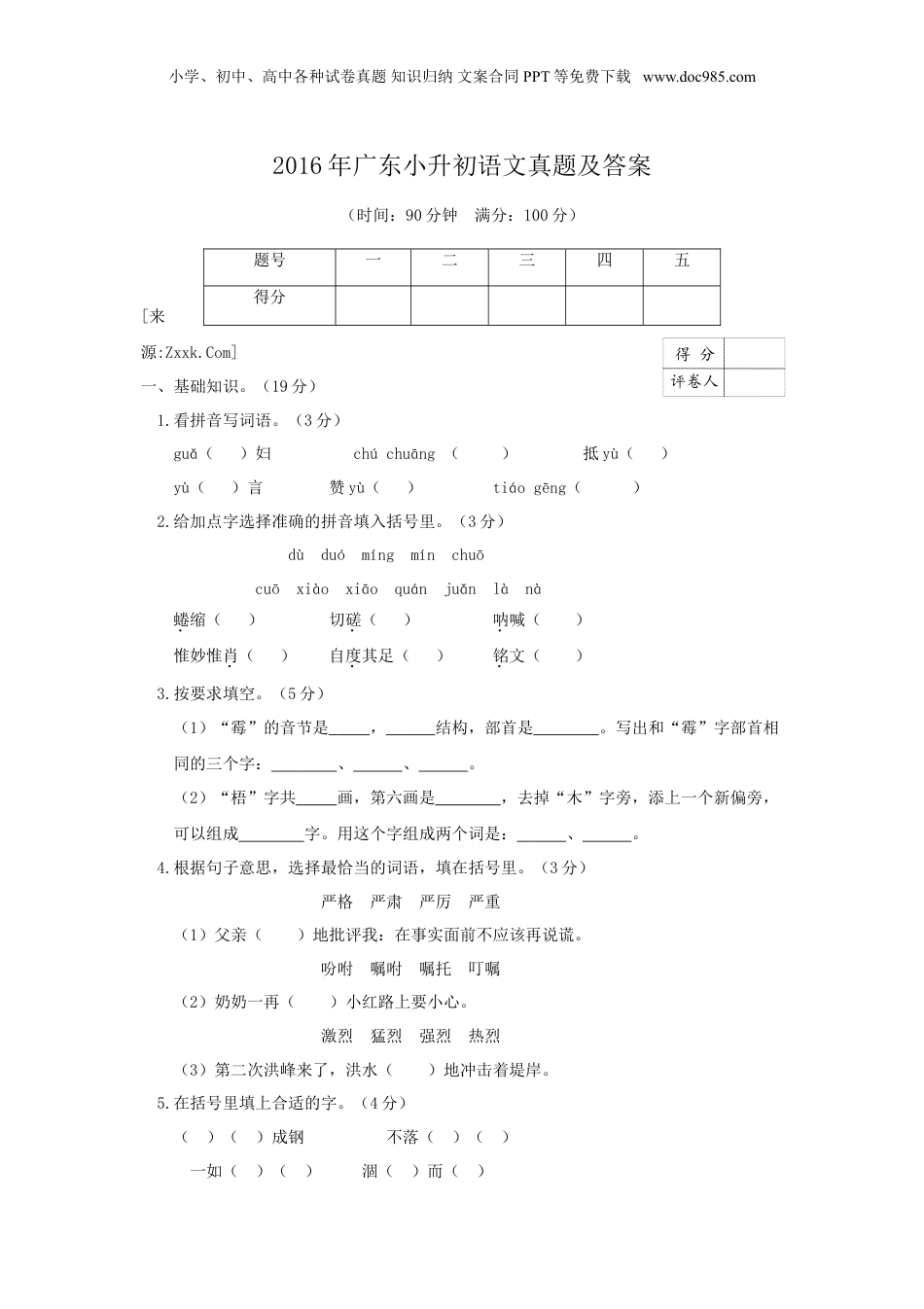 2016年广东小升初语文真题及答案.doc