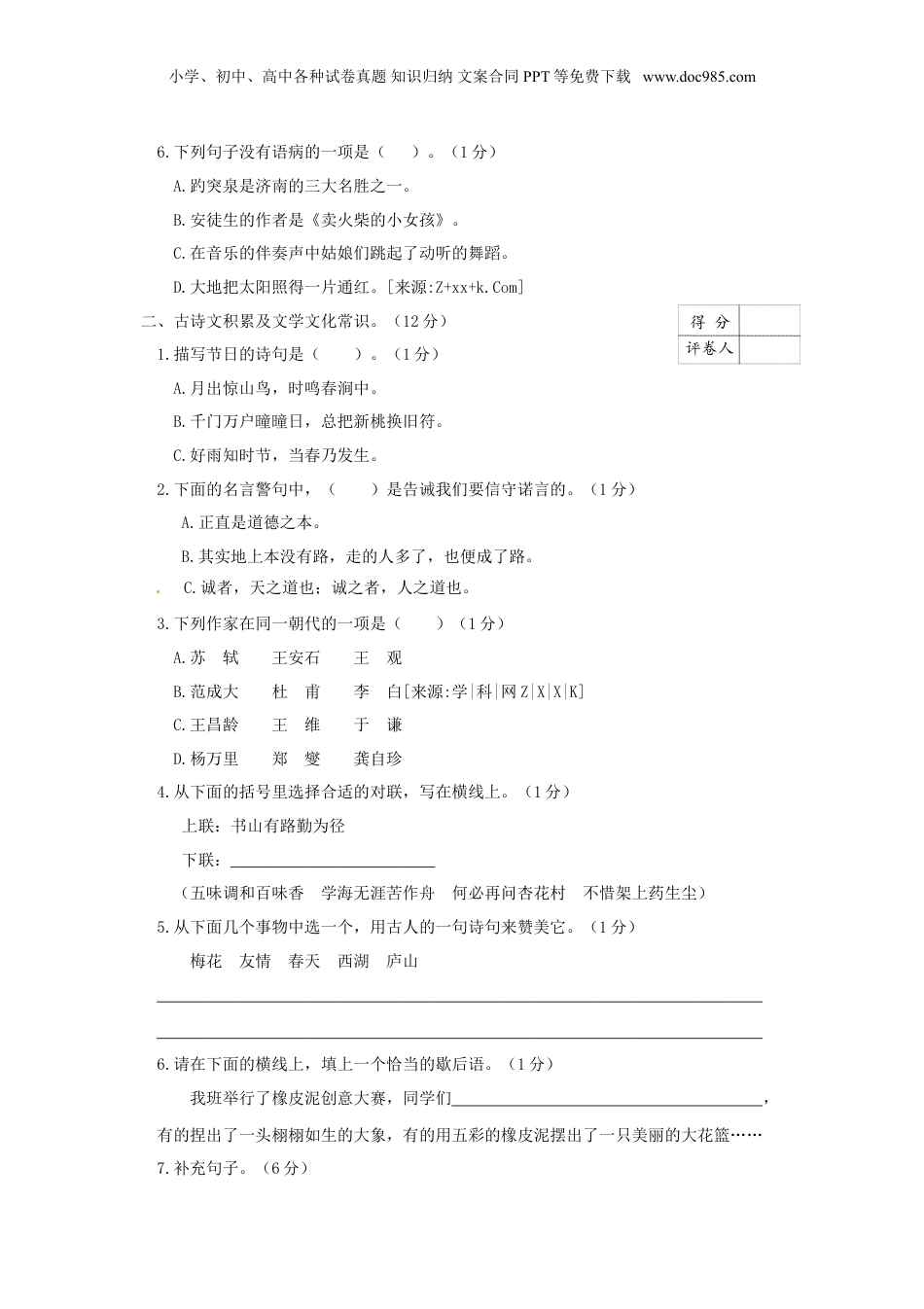 2016年广东小升初语文真题及答案.doc