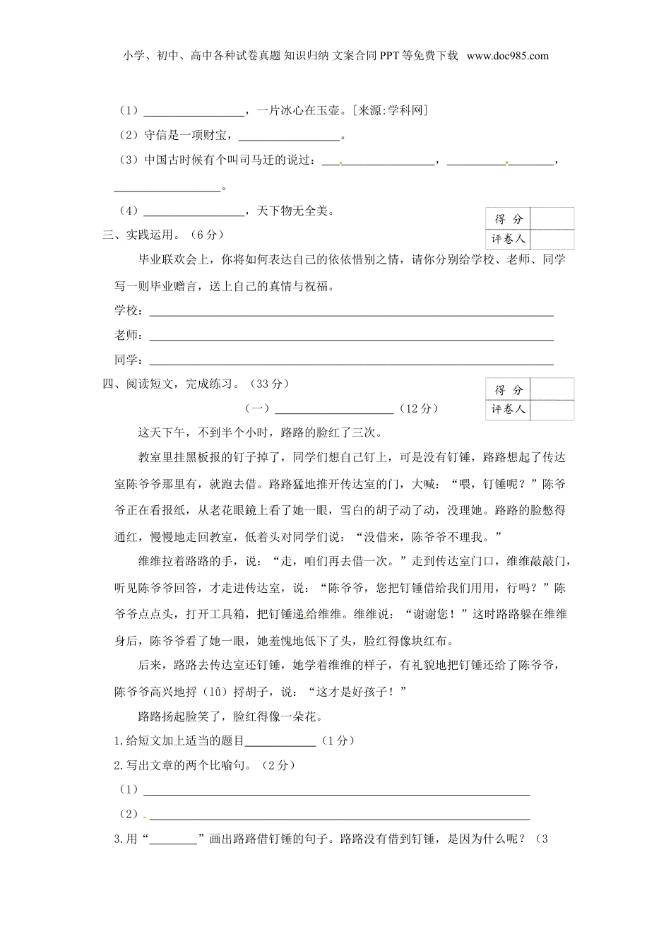 2016年广东小升初语文真题及答案.doc