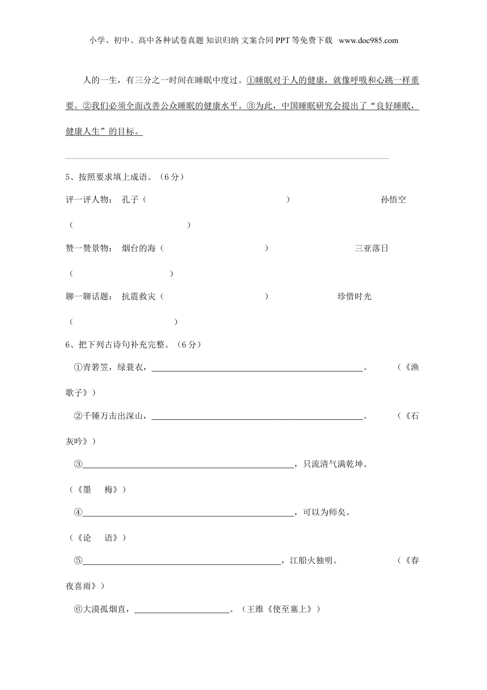 2014年广东小升初语文考试真题.doc