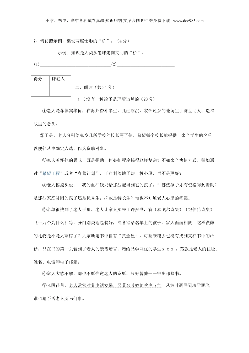 2014年广东小升初语文考试真题.doc