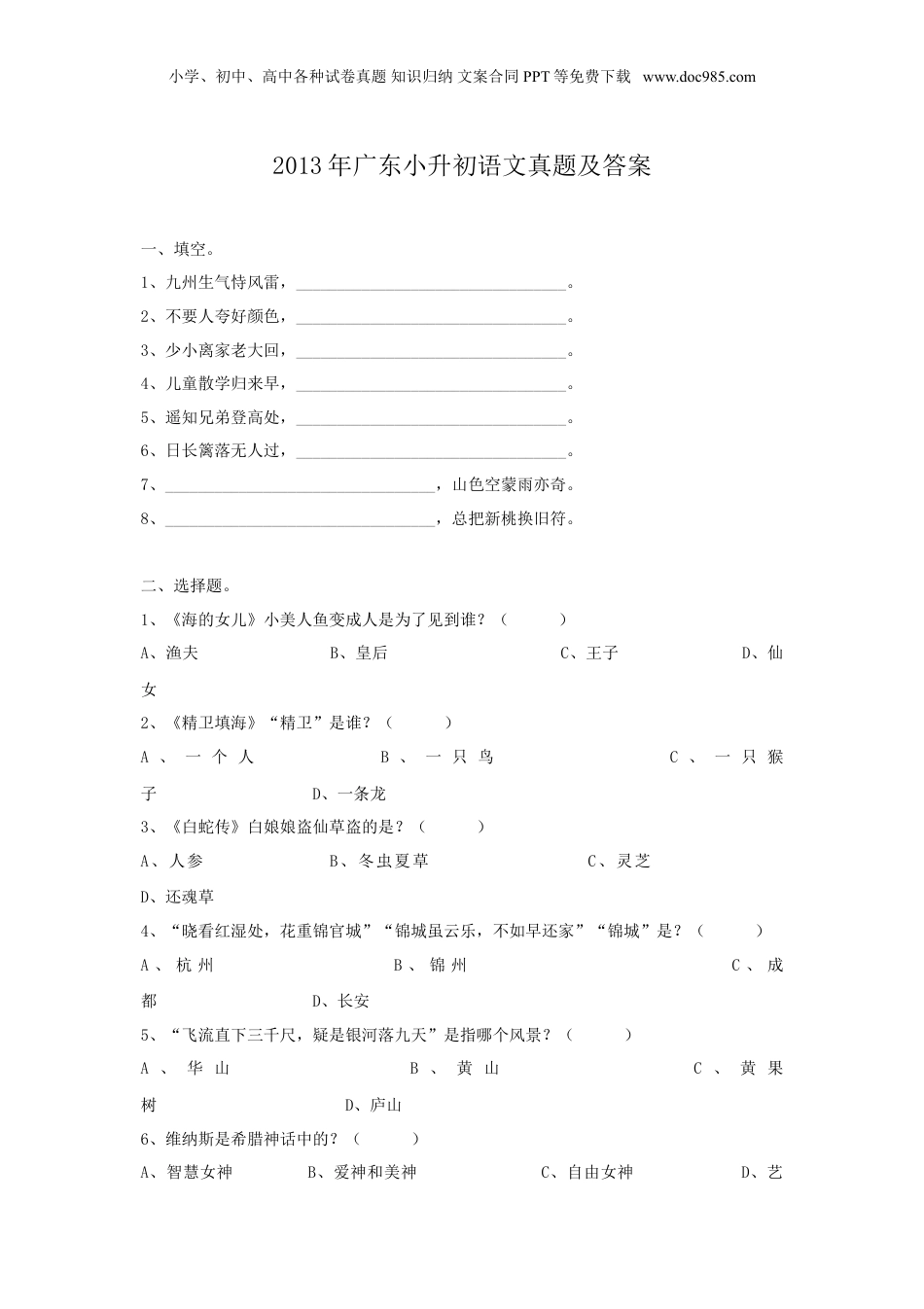 2013年广东小升初语文真题及答案.doc