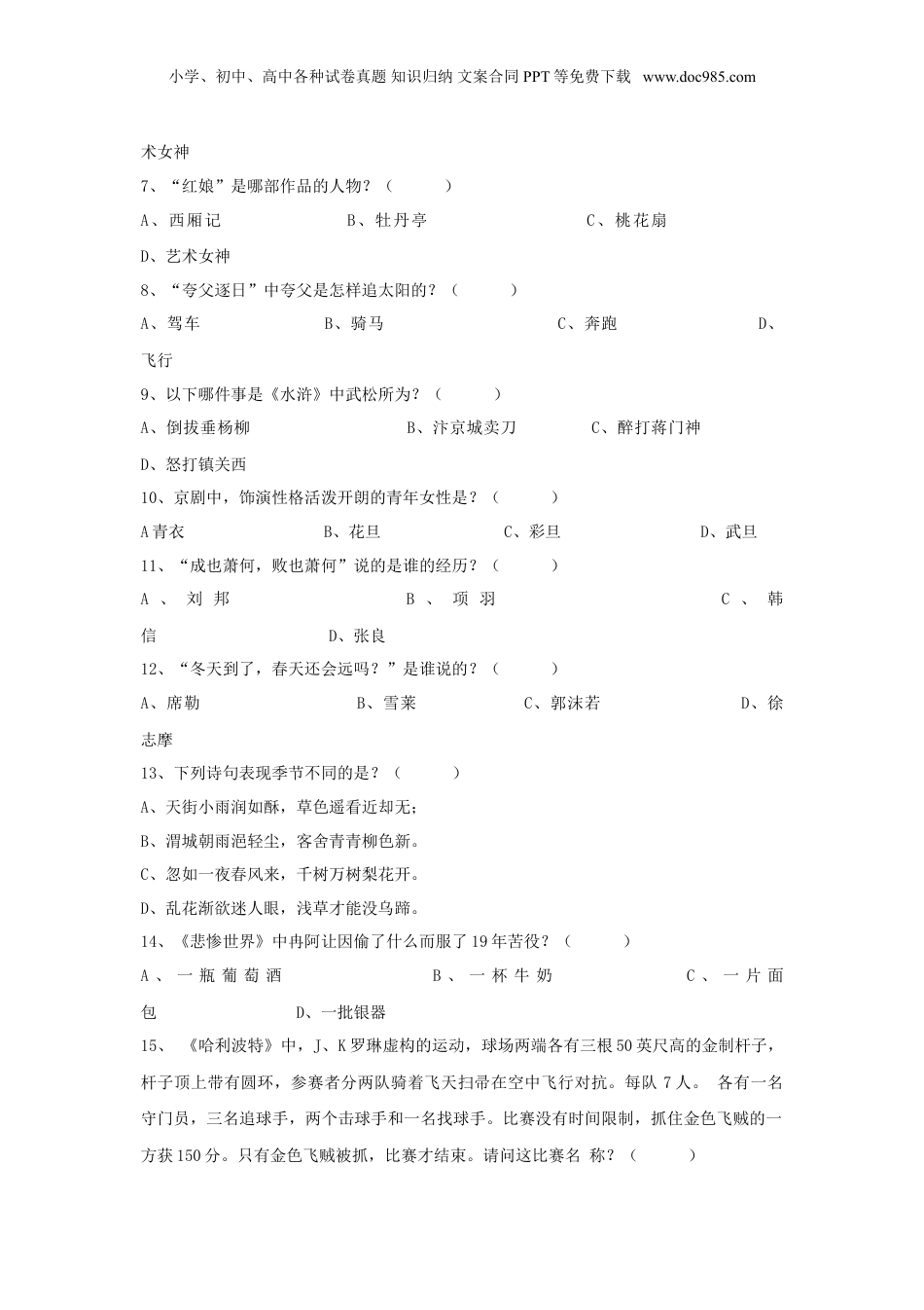 2013年广东小升初语文真题及答案.doc