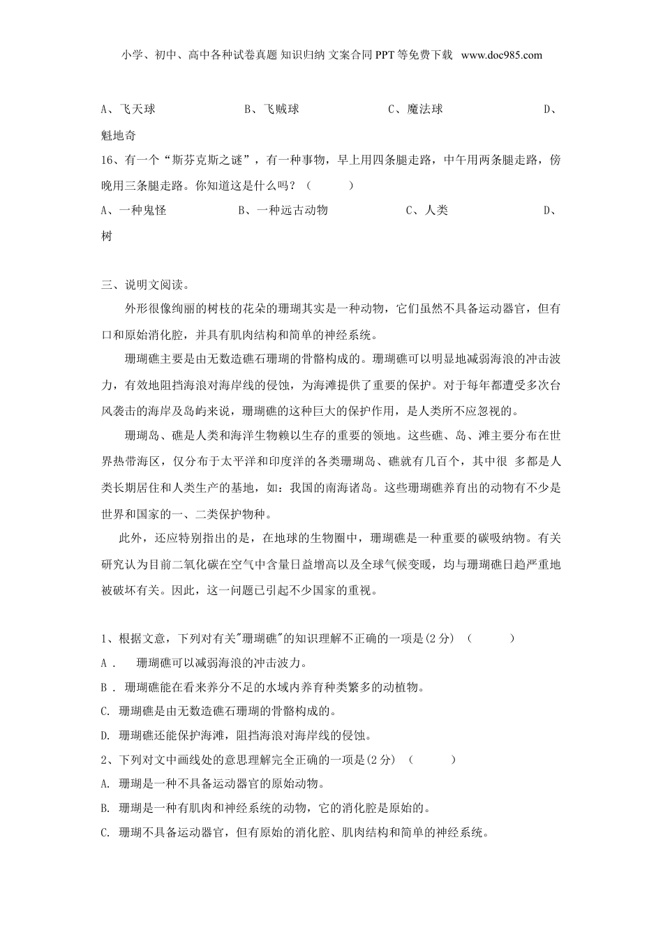 2013年广东小升初语文真题及答案.doc