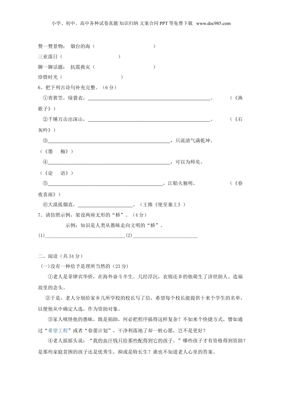 2012年广东小升初语文真题及答案.doc