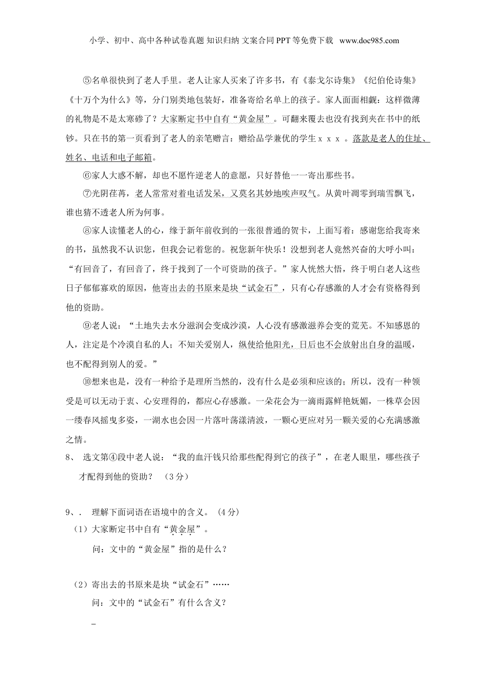 2012年广东小升初语文真题及答案.doc