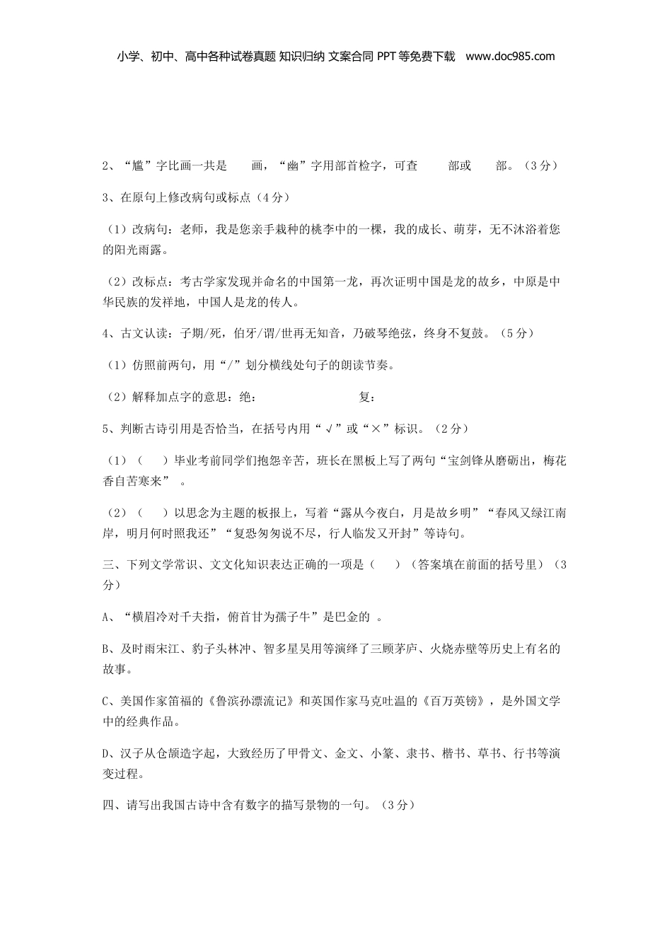 2012年广东广州小升初语文真题及参考答案.doc