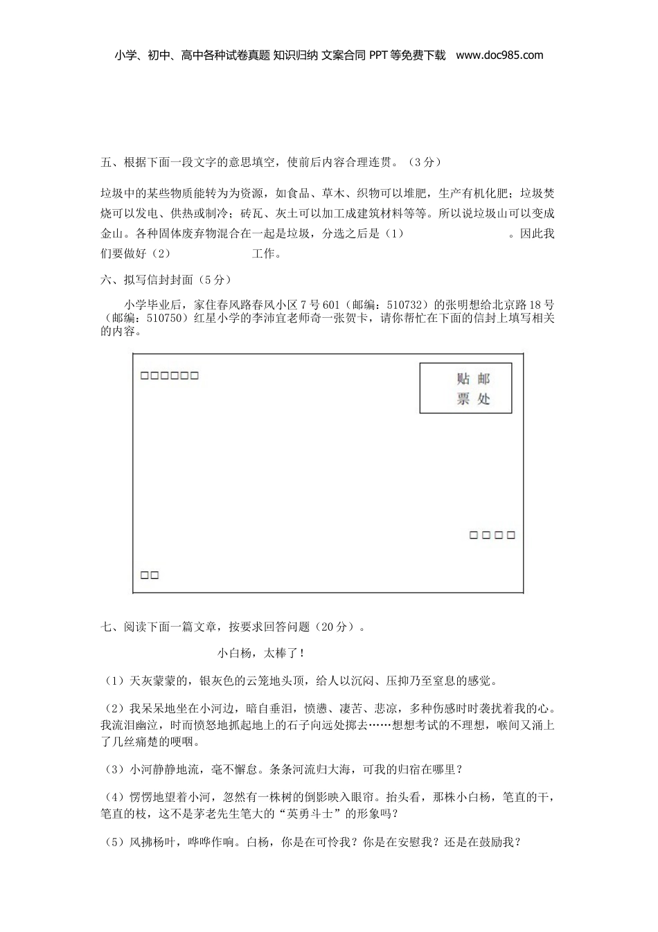 2012年广东广州小升初语文真题及参考答案.doc