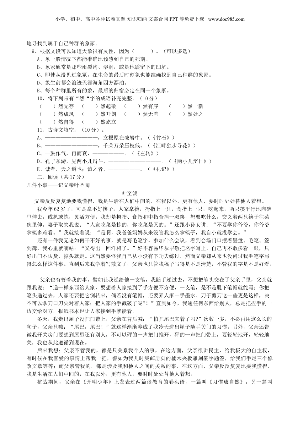 2012年广东东莞东华中学小升初语文真题及答案.doc