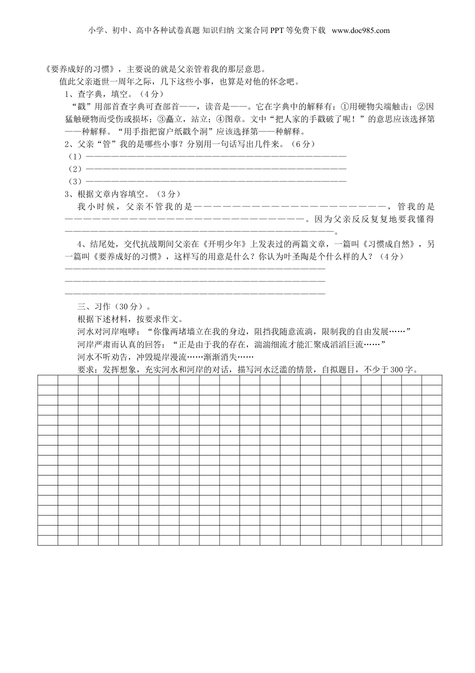 2012年广东东莞东华中学小升初语文真题及答案.doc