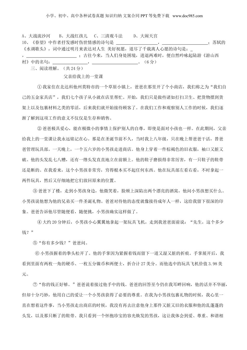 2011年广东小升初语文真题及答案.doc