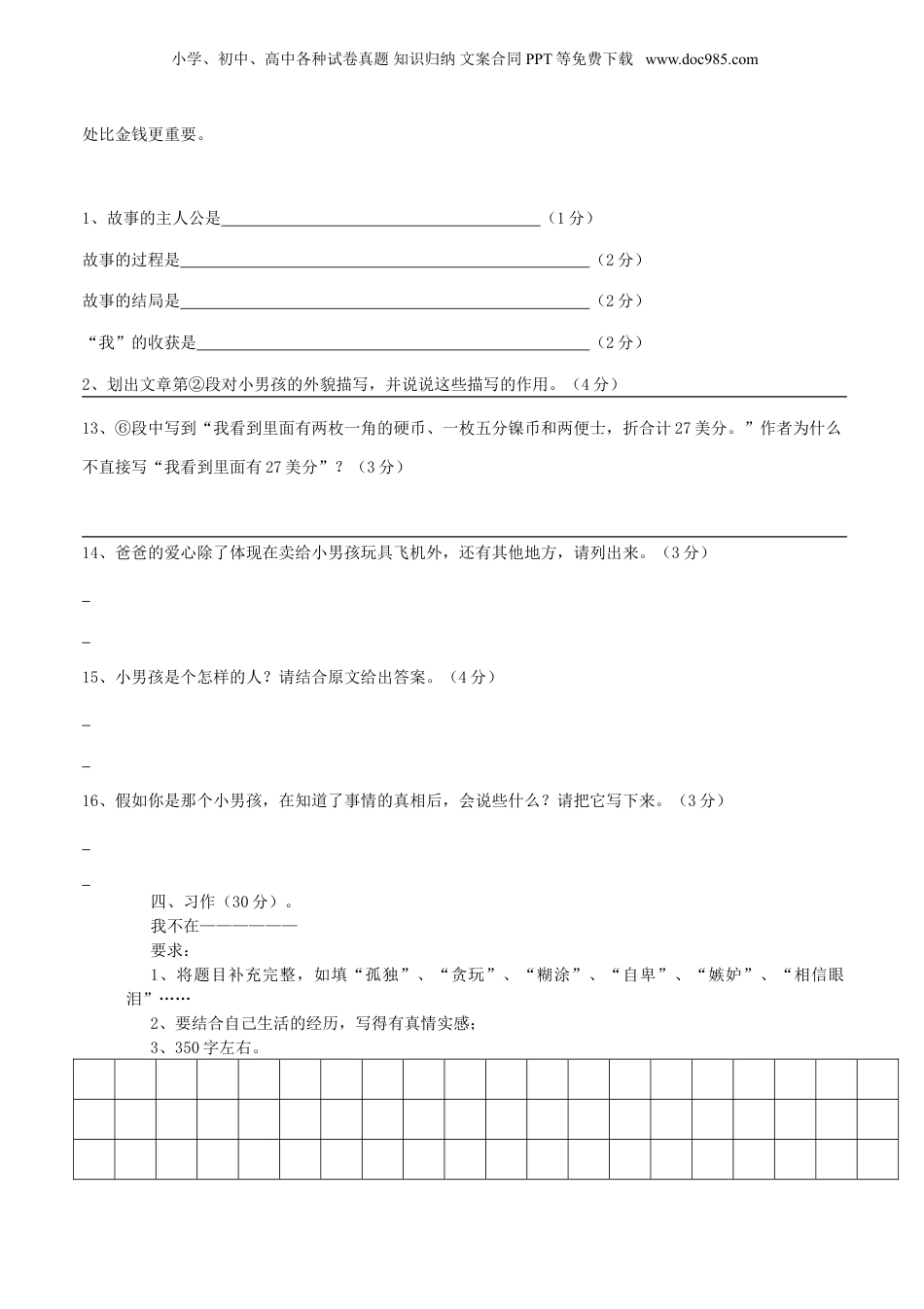 2011年广东小升初语文真题及答案.doc