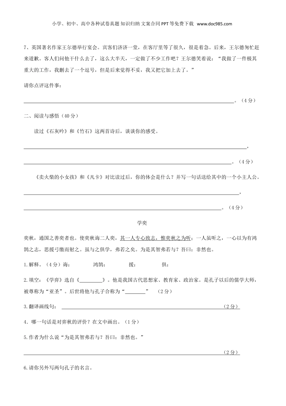 2010年广东小升初语文考试真题.doc