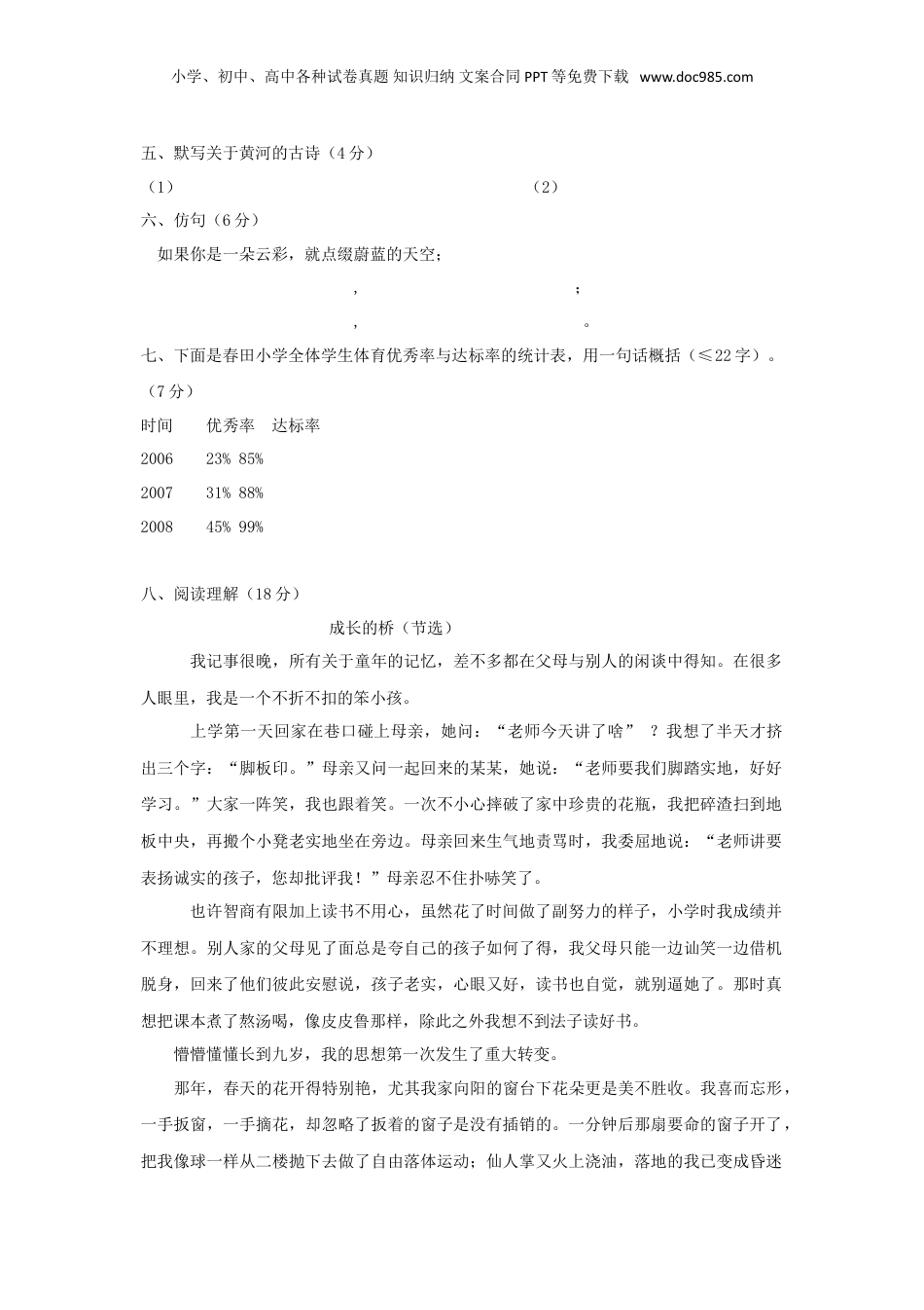 2010-2011年广东广州小升初语文真题及答案.doc