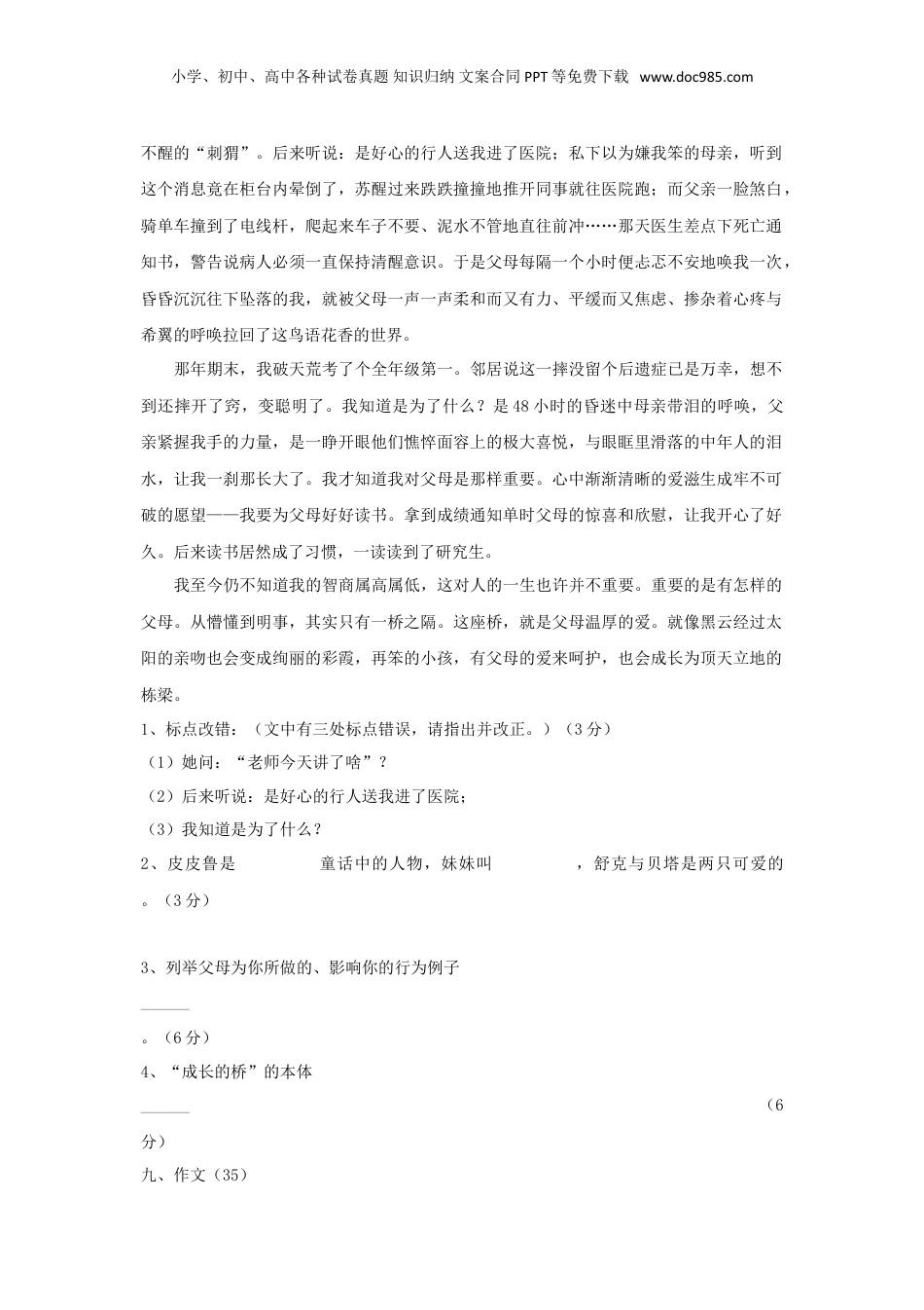 2010-2011年广东广州小升初语文真题及答案.doc